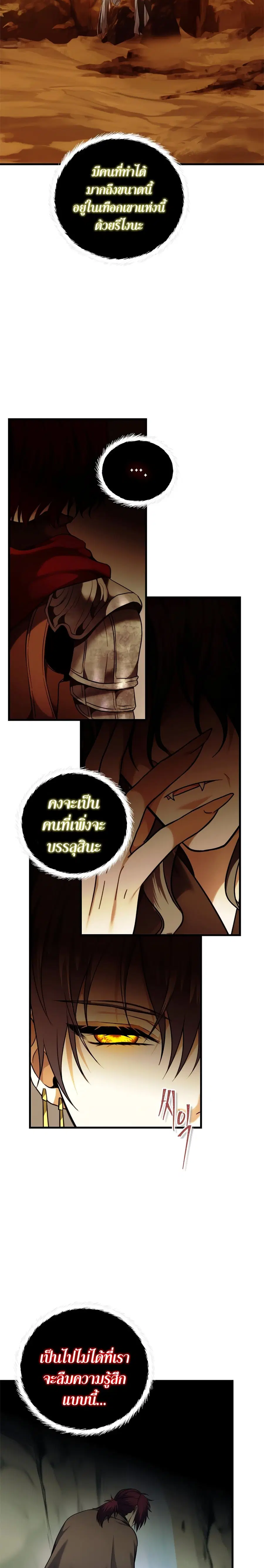 Ranker Who Lives A Second Time ตอนที่ 105 หน้า 23