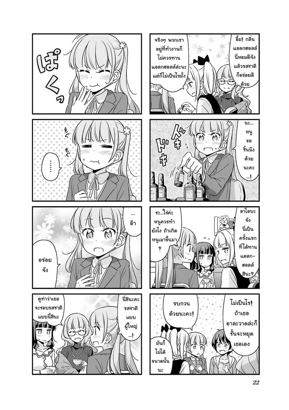 New Game! ตอนที่ 40 หน้า 6