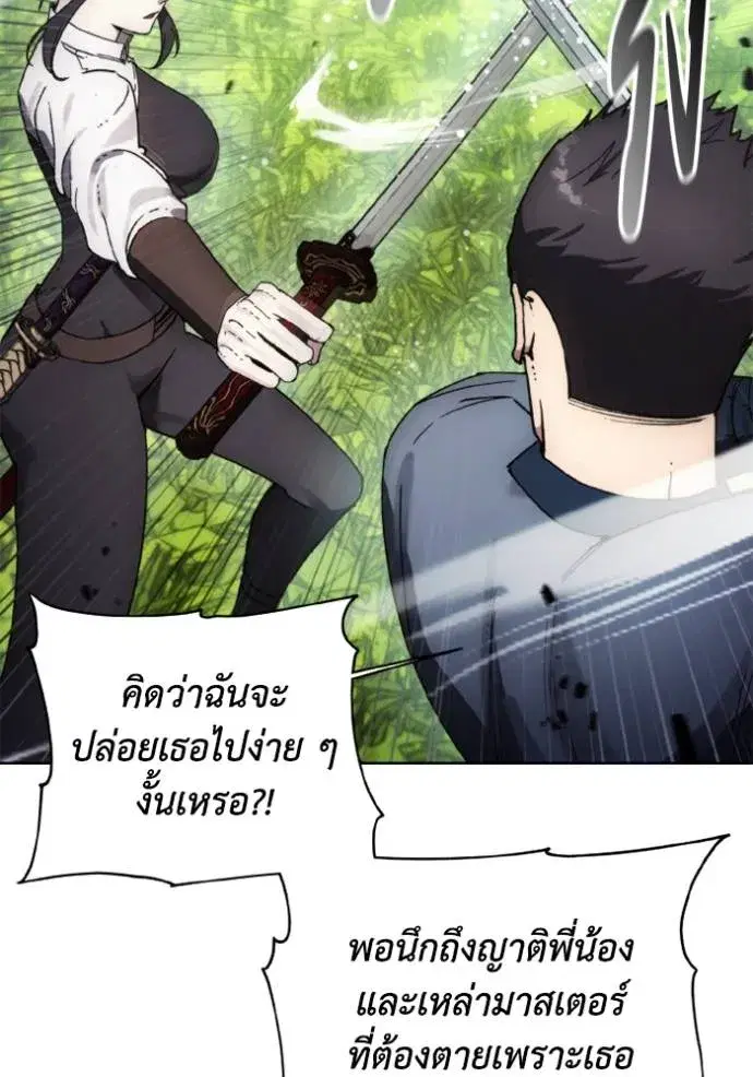 How to Live as a Villain ตอนที่ 155 หน้า 26