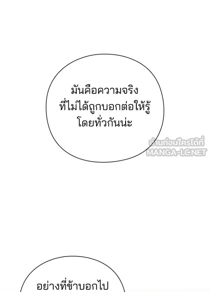 Night of the Ogre ตอนที่ 62 หน้า 29