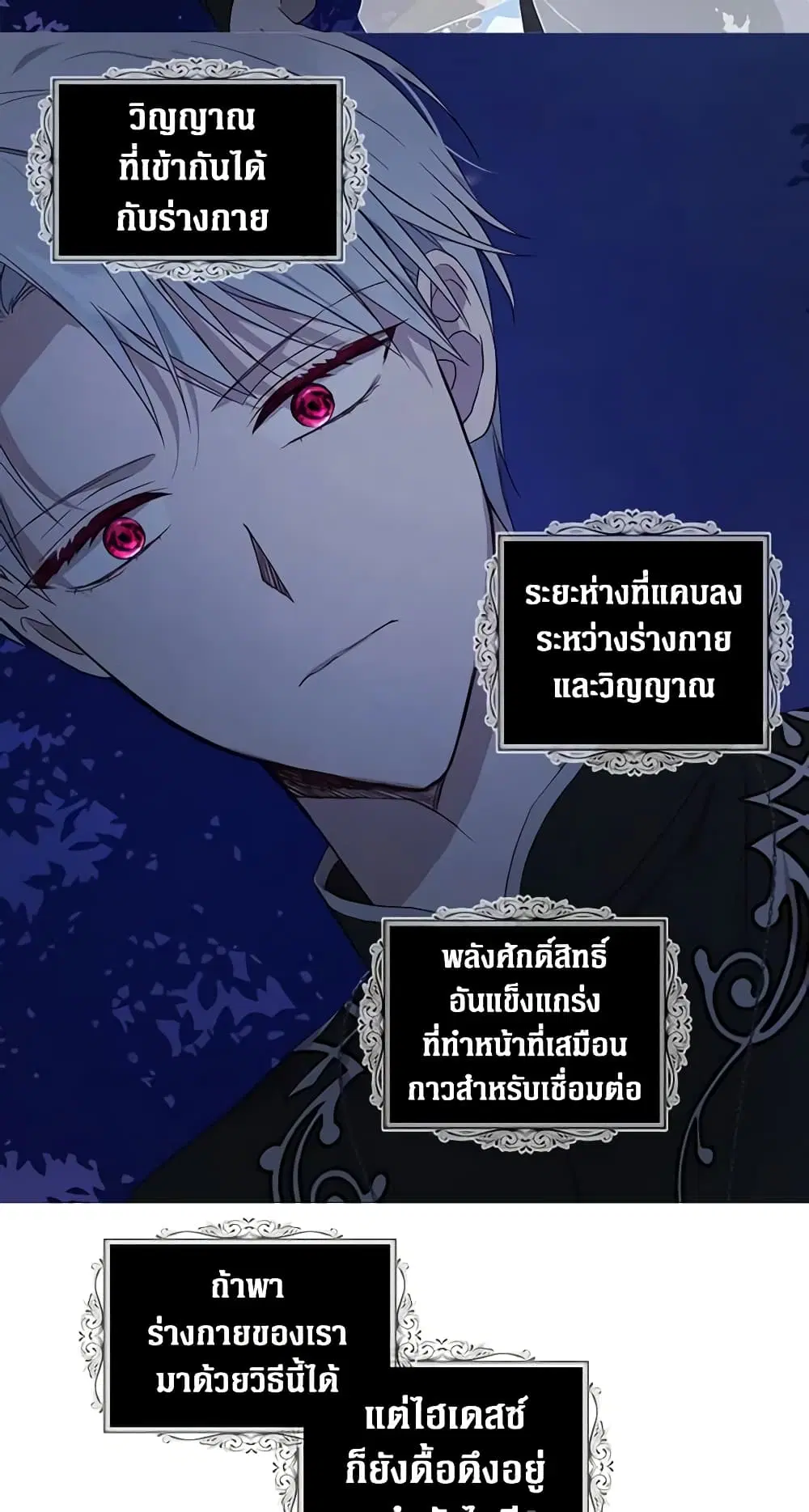 Seduce the Villain’s Father ตอนที่ 121 หน้า 38