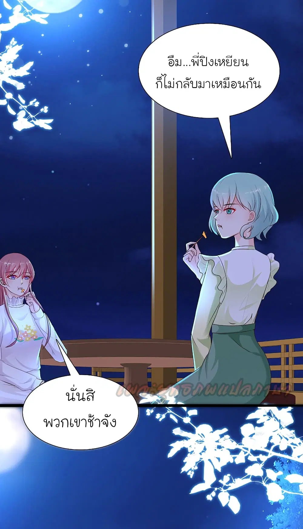The Strongest Peach Blossom ตอนที่ 187 หน้า 29