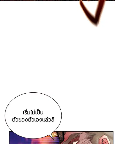 Jungle Juice ตอนที่ 62 หน้า 99
