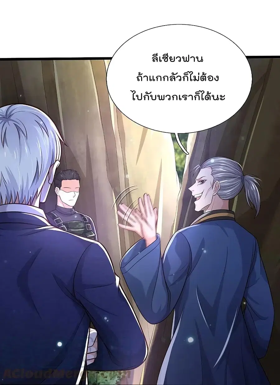 I’m the Great Immortal ตอนที่ 358 หน้า 15