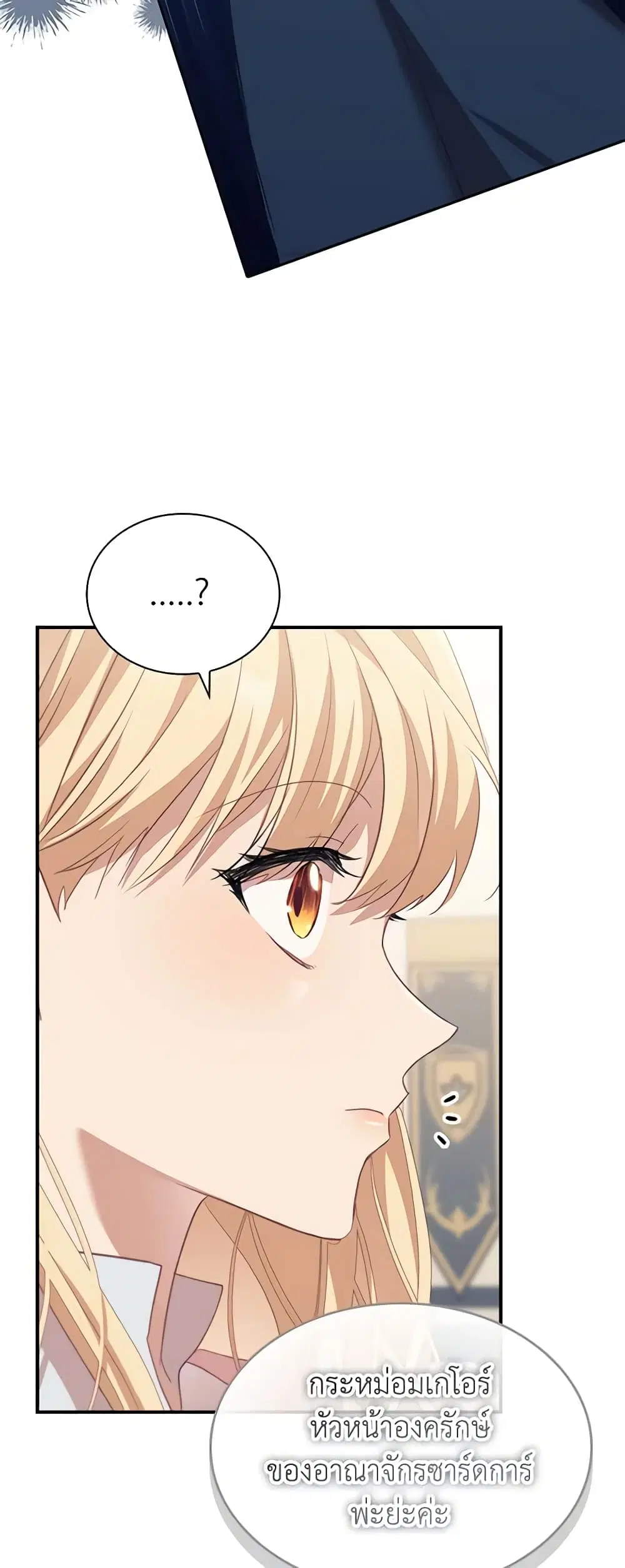 The Beloved Little Princess ตอนที่ 165 หน้า 34