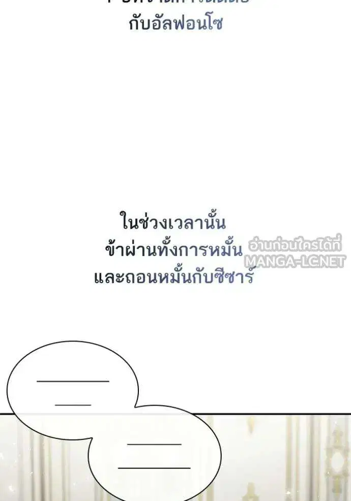 Sister I Am the Queen in This Life ตอนที่ 187 หน้า 40
