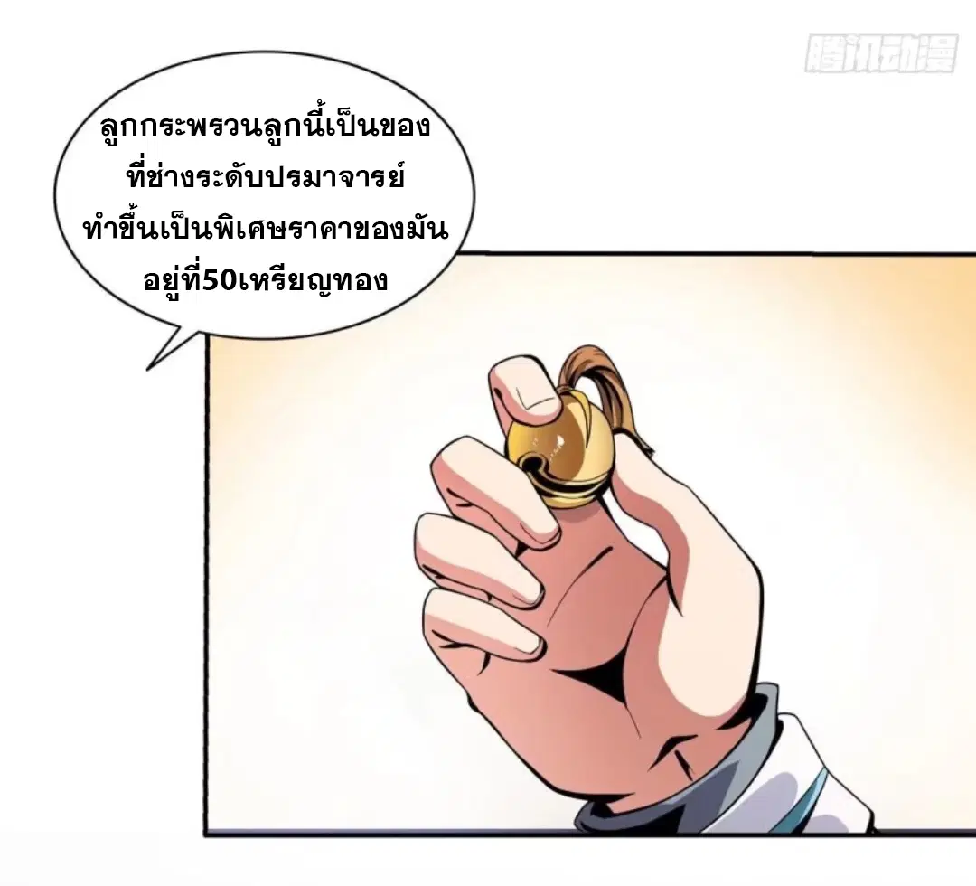 Library to Heaven’s Path ตอนที่ 25 หน้า 15