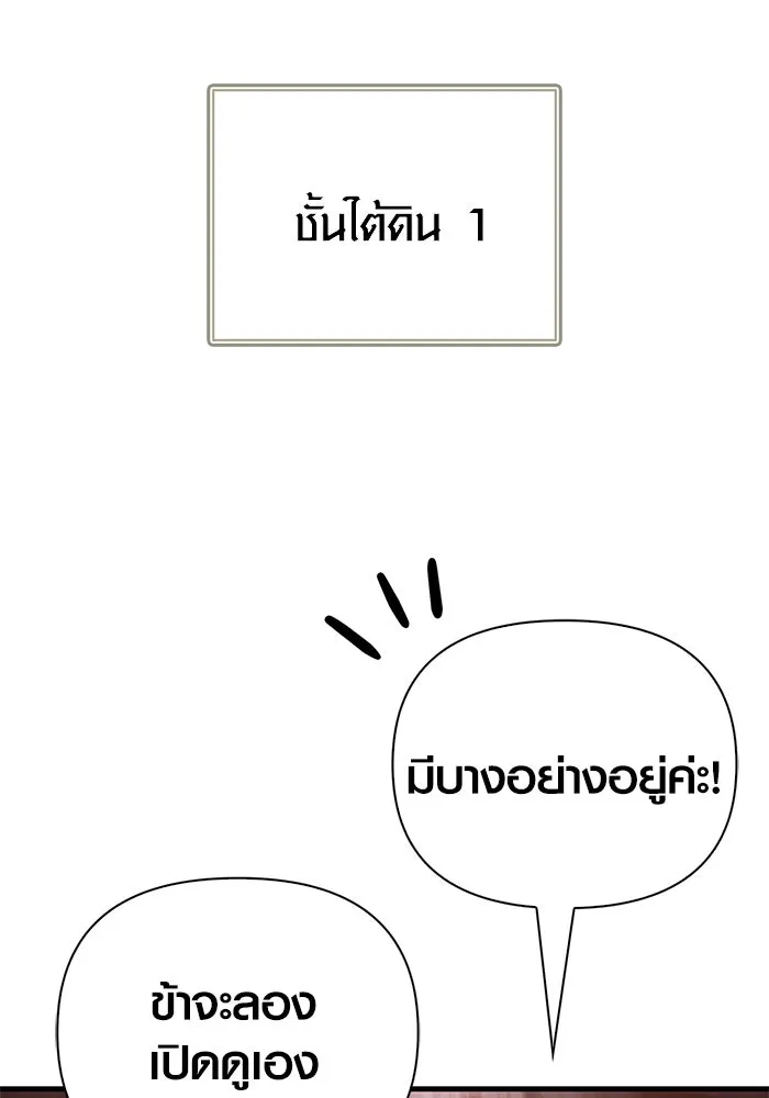 Surviving the Game as a Barbarian เอาชีวิตรอดในเกมฉบับคนเถื่อน ตอนที่ 115 หน้า 130