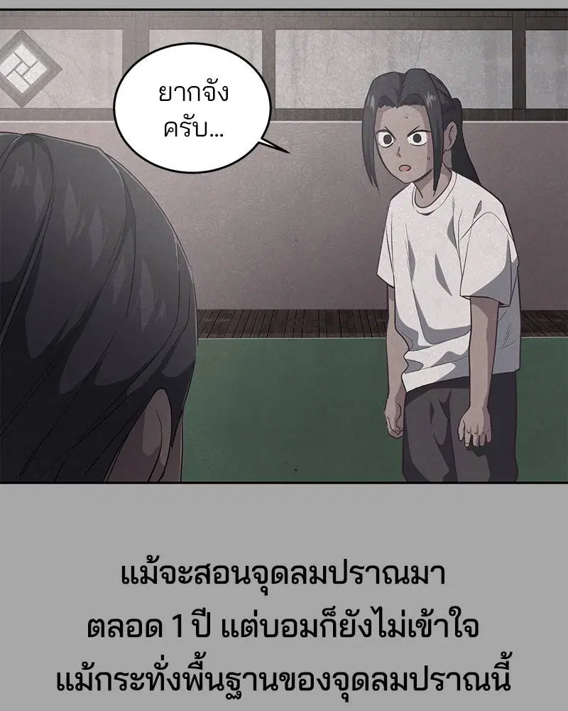 The Boy of Death ตอนที่ 90 หน้า 7