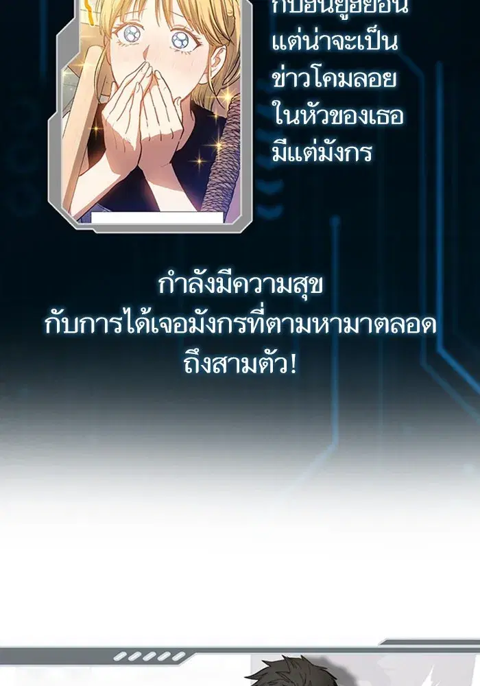 The S-Classes That I Raised (My S-Class Hunters) ตอนที่ 153.5 หน้า 86