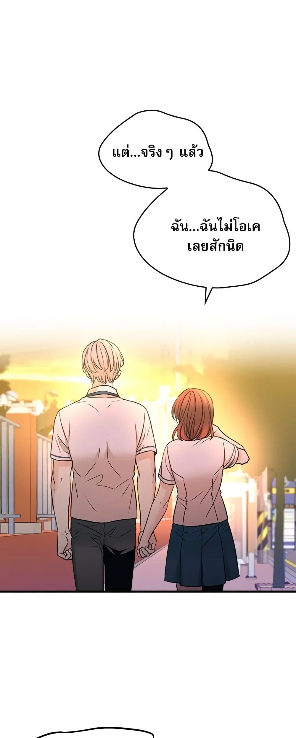 My Life as an Internet Novel ตอนที่ 98 หน้า 4