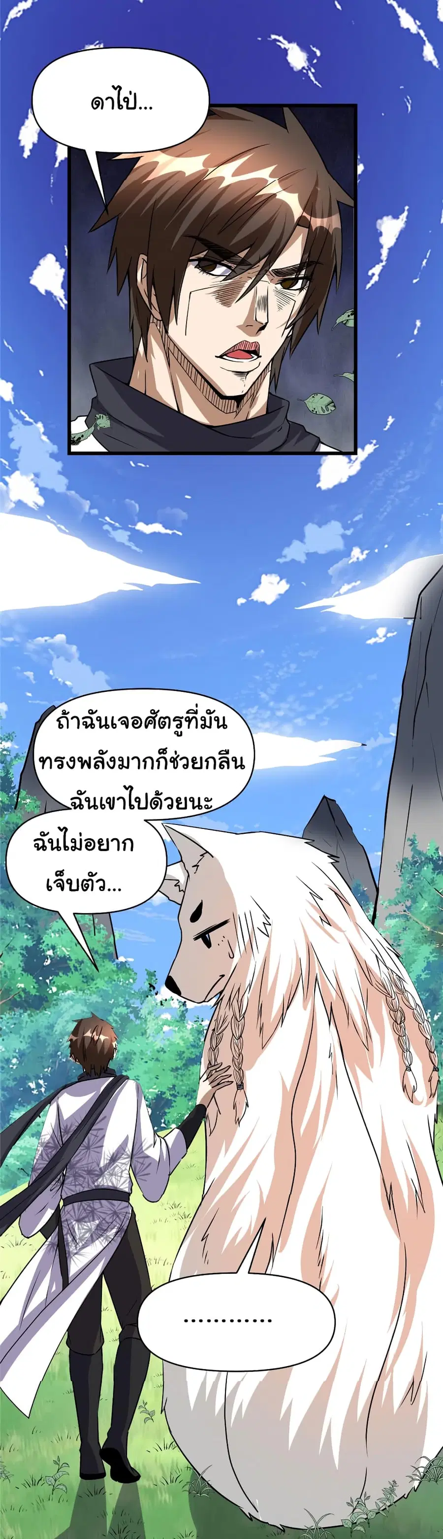 I might be A Fake Fairy ตอนที่ 28 หน้า 29