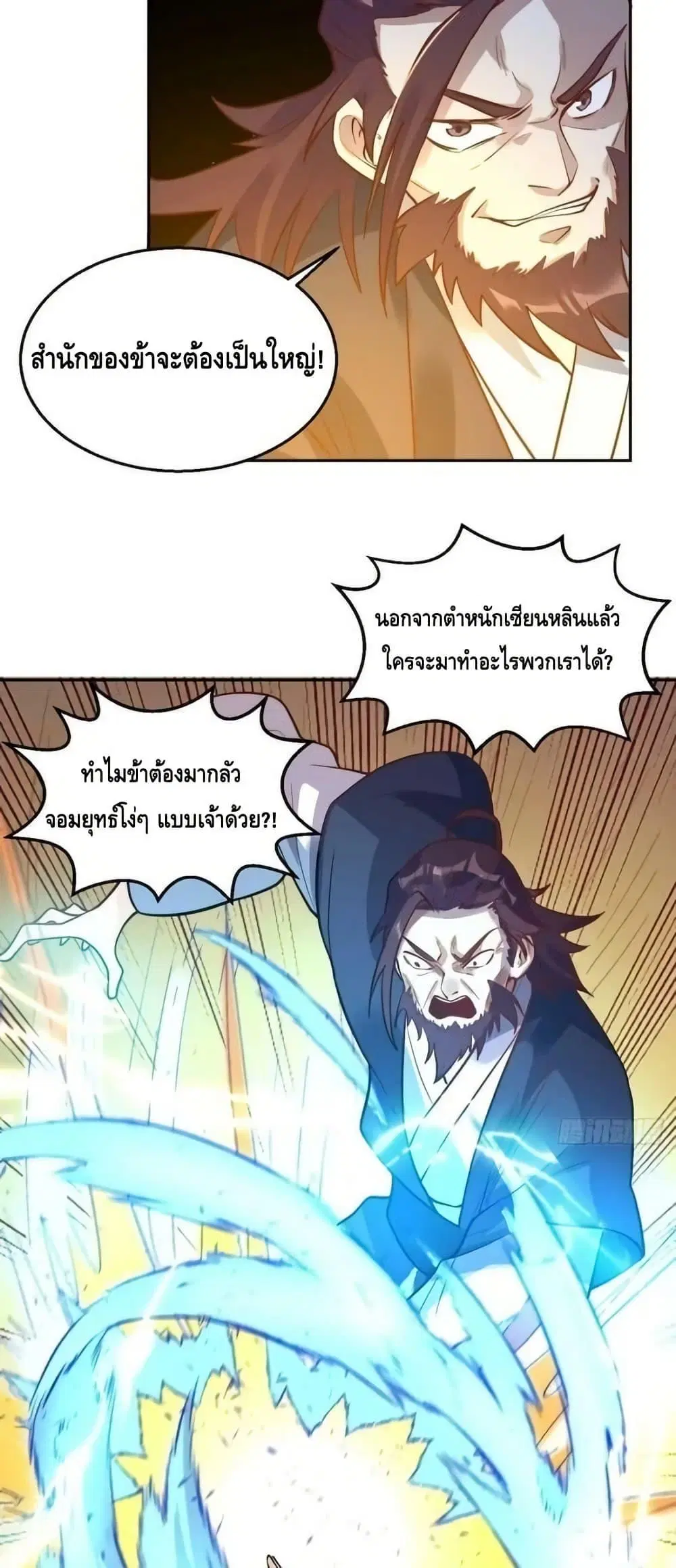 It Turns Out That I Am A Big Cultivator ตอนที่ 208 หน้า 21