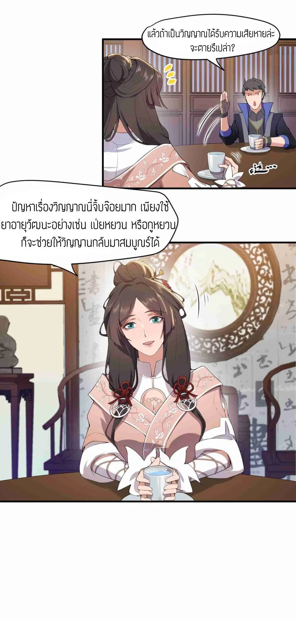Super Warrior in Another World ตอนที่ 5 หน้า 31