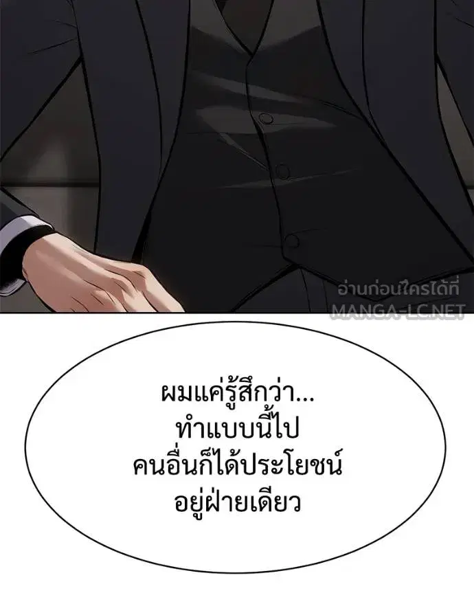 Baek XX ตอนที่ 120 หน้า 54