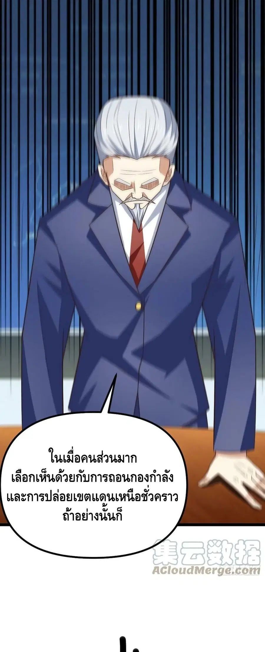 High Energy Strikes ตอนที่ 243 หน้า 37