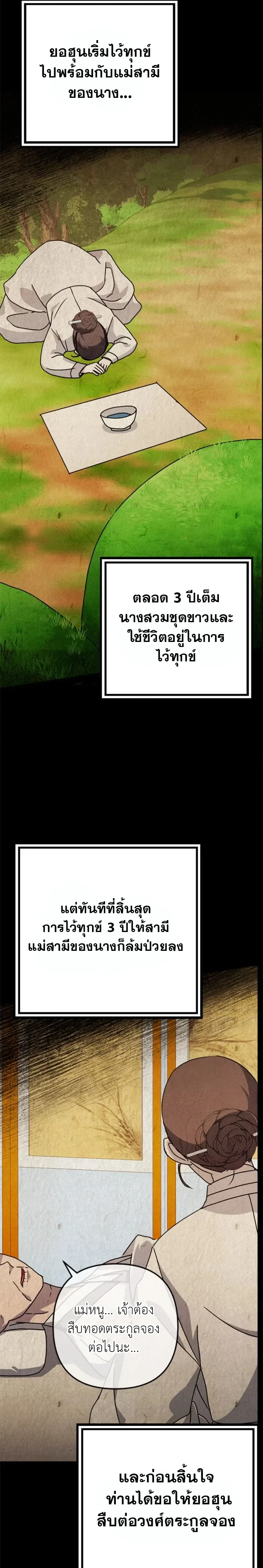 A Widow’s Forbidden Love Record – บันทึกรักต้องห้ามของแม่ม่าย ตอนที่ 1 หน้า 8