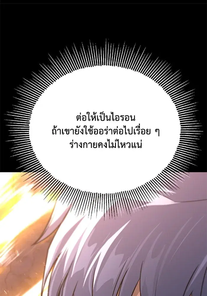 The Lazy Lord Masters the Sword ตอนที่ 115 หน้า 89