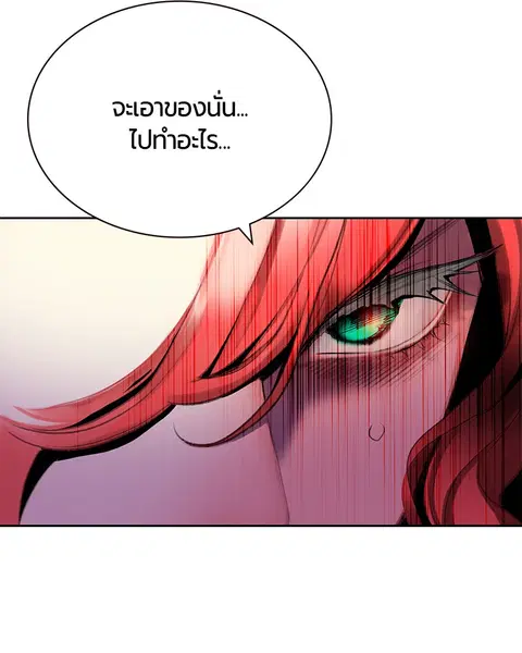 Jungle Juice ตอนที่ 64 หน้า 93