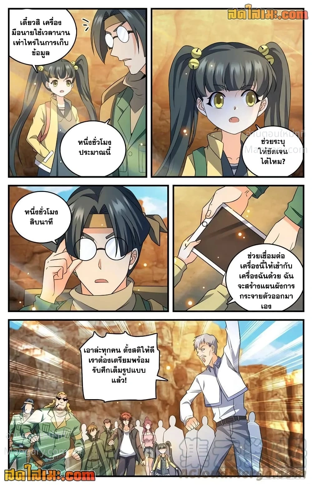 Versatile Mage ตอนที่ 769 หน้า 13
