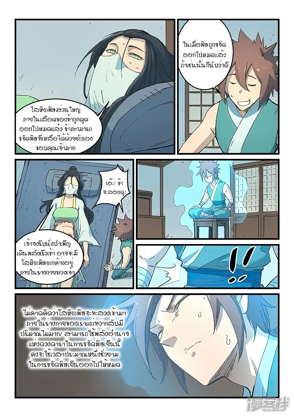 Star Martial God Techniquer ตอนที่ 285 หน้า 7