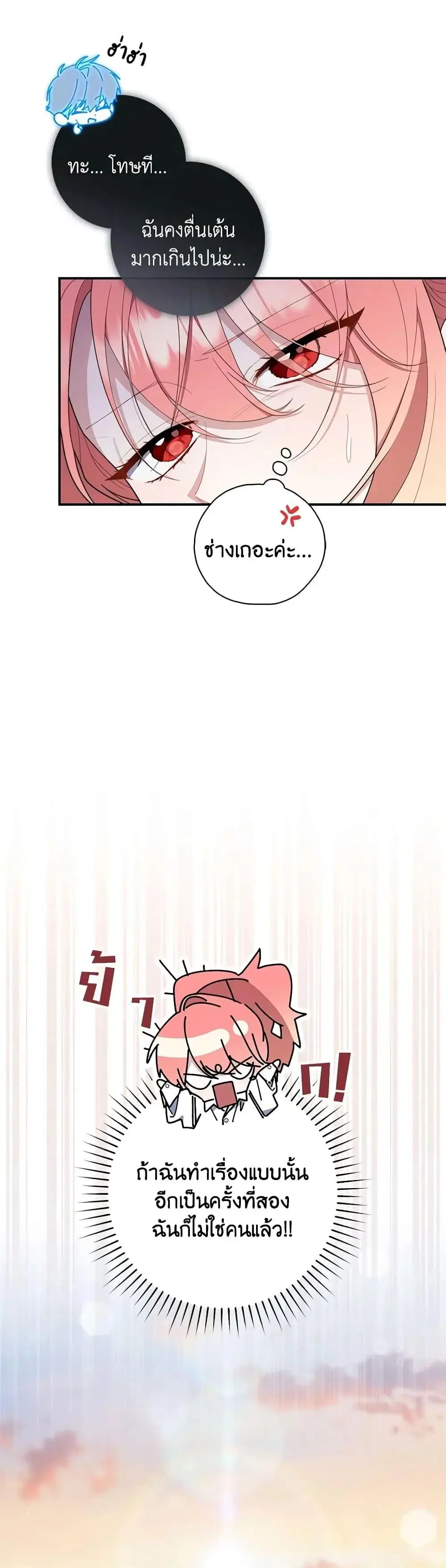 A Princess Who Reads Fortune ตอนที่ 49 หน้า 12