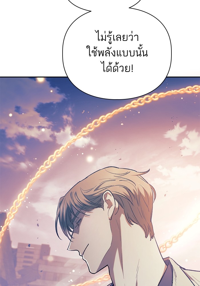 My S-Class Hunters (The S-Classes That I Raised) ตอนที่ 128 หน้า 6