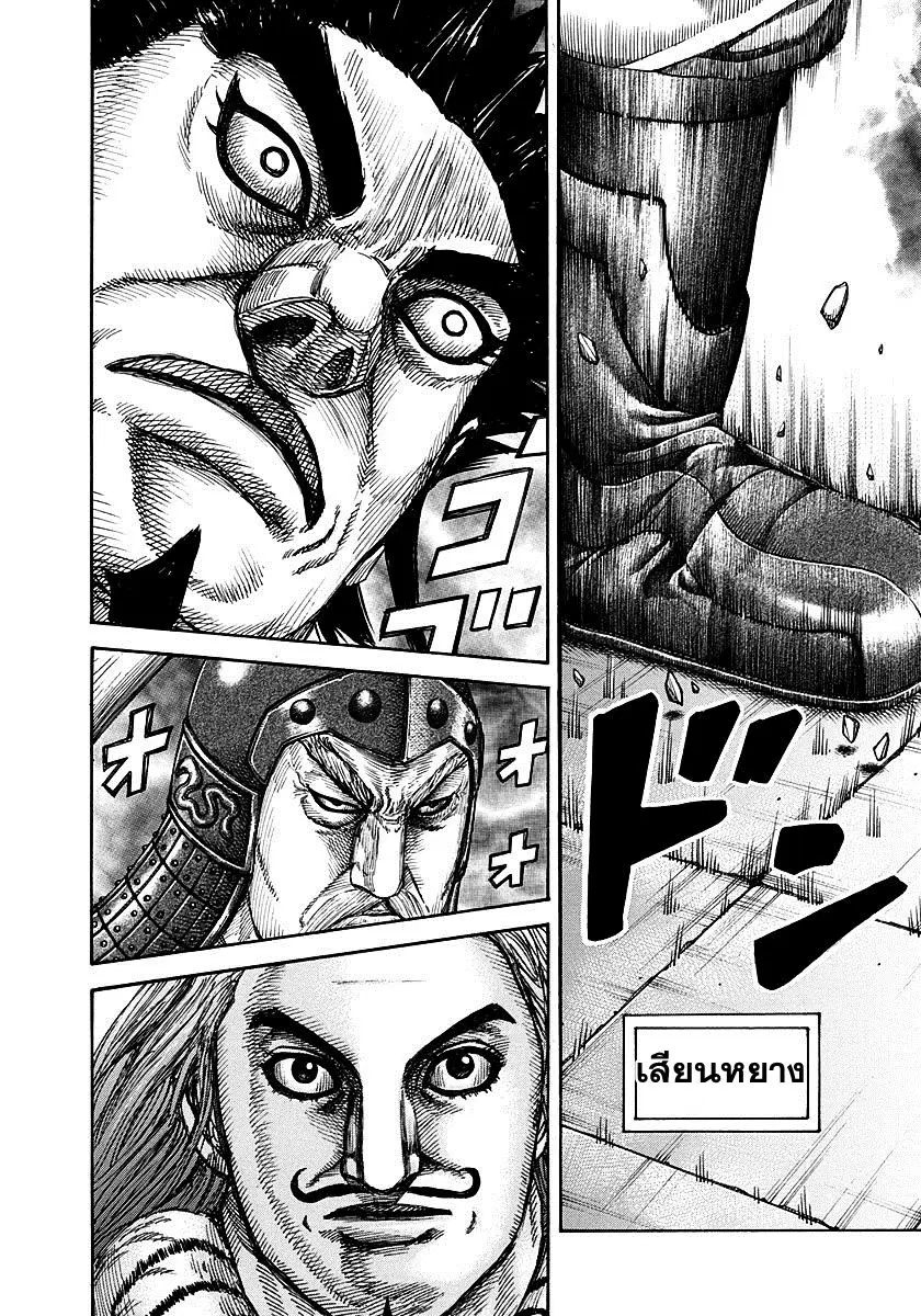 Kingdom ตอนที่ 268 หน้า 6