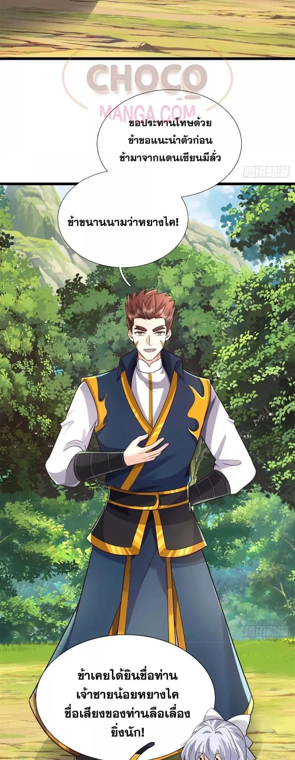 I Can Become A Sword God ตอนที่ 220 หน้า 7