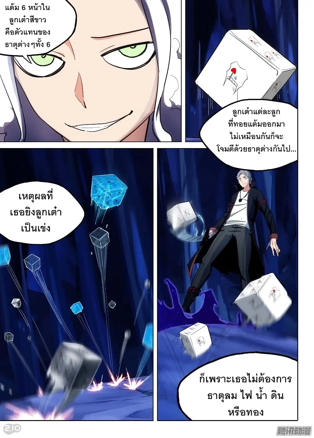 Silver Gravekeeper ตอนที่ 176 หน้า 10