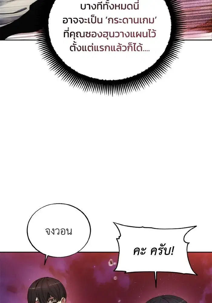 How to Live as a Villain ตอนที่ 127 หน้า 37