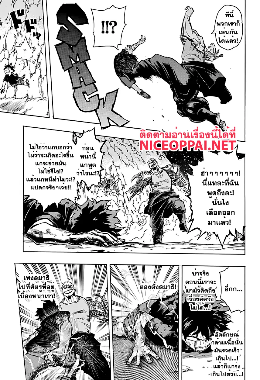 Boku no Hero Academia (My Hero Academia) ตอนที่ 75 หน้า 11