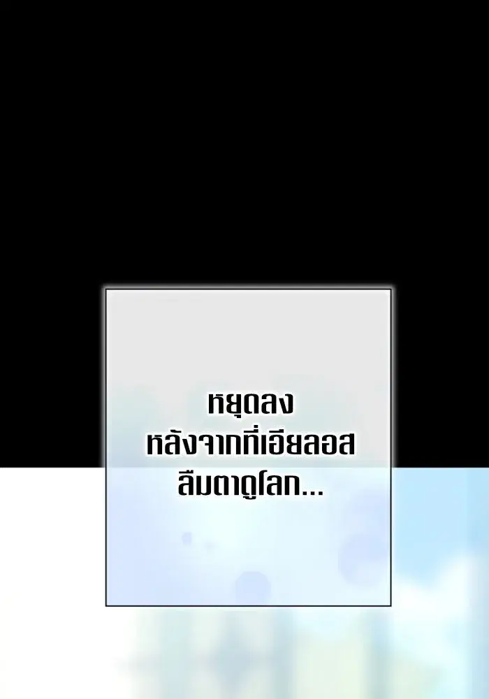 Your Throne ตอนที่ 164 หน้า 118