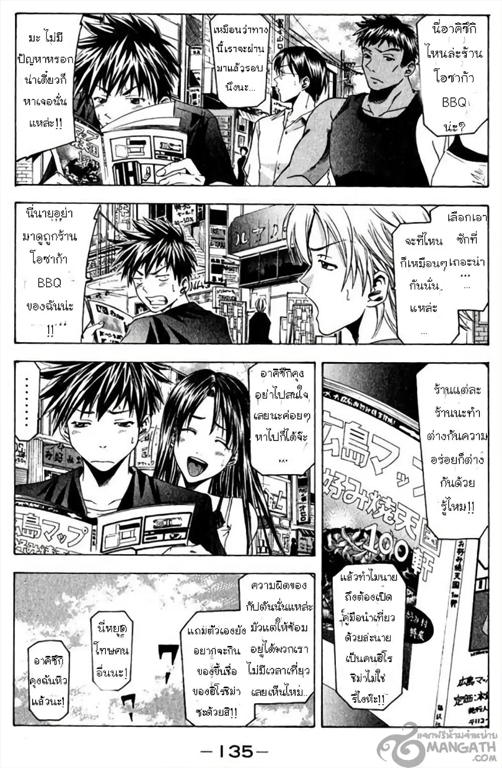 Suzuka ตอนที่ 38 หน้า 4