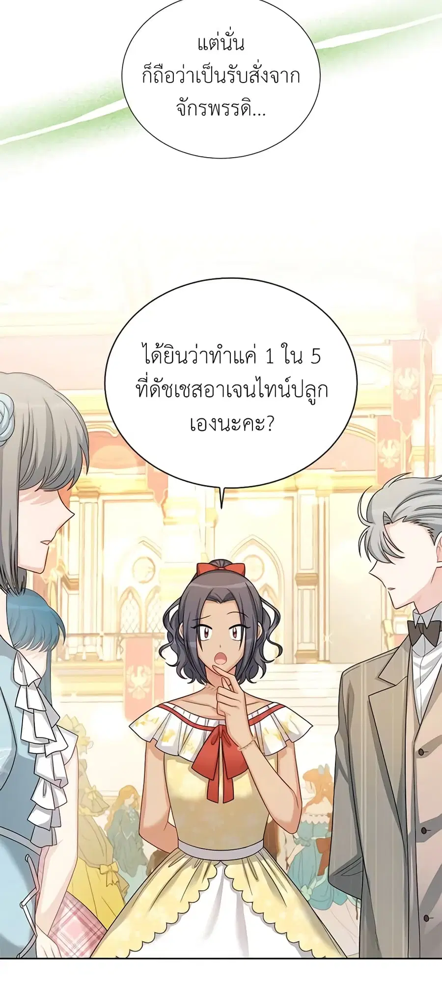 The Soulless Duchess ตอนที่ 67 หน้า 4