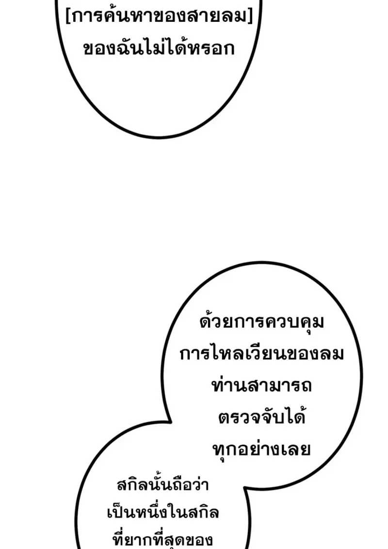 The Strongest Assassin Gets Transferred To Another World With His Whole Class ตอนที่ 42 หน้า 104