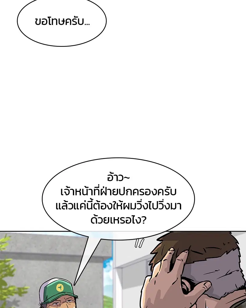 Kitchen Soldier ตอนที่ 14 หน้า 58