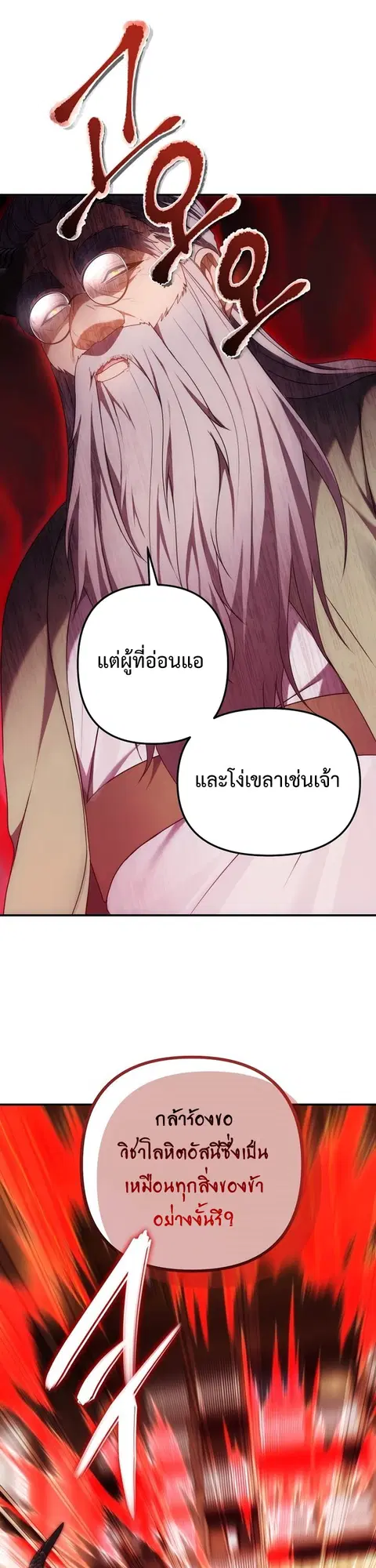 Second Life Ranker ตอนที่ 166 หน้า 8