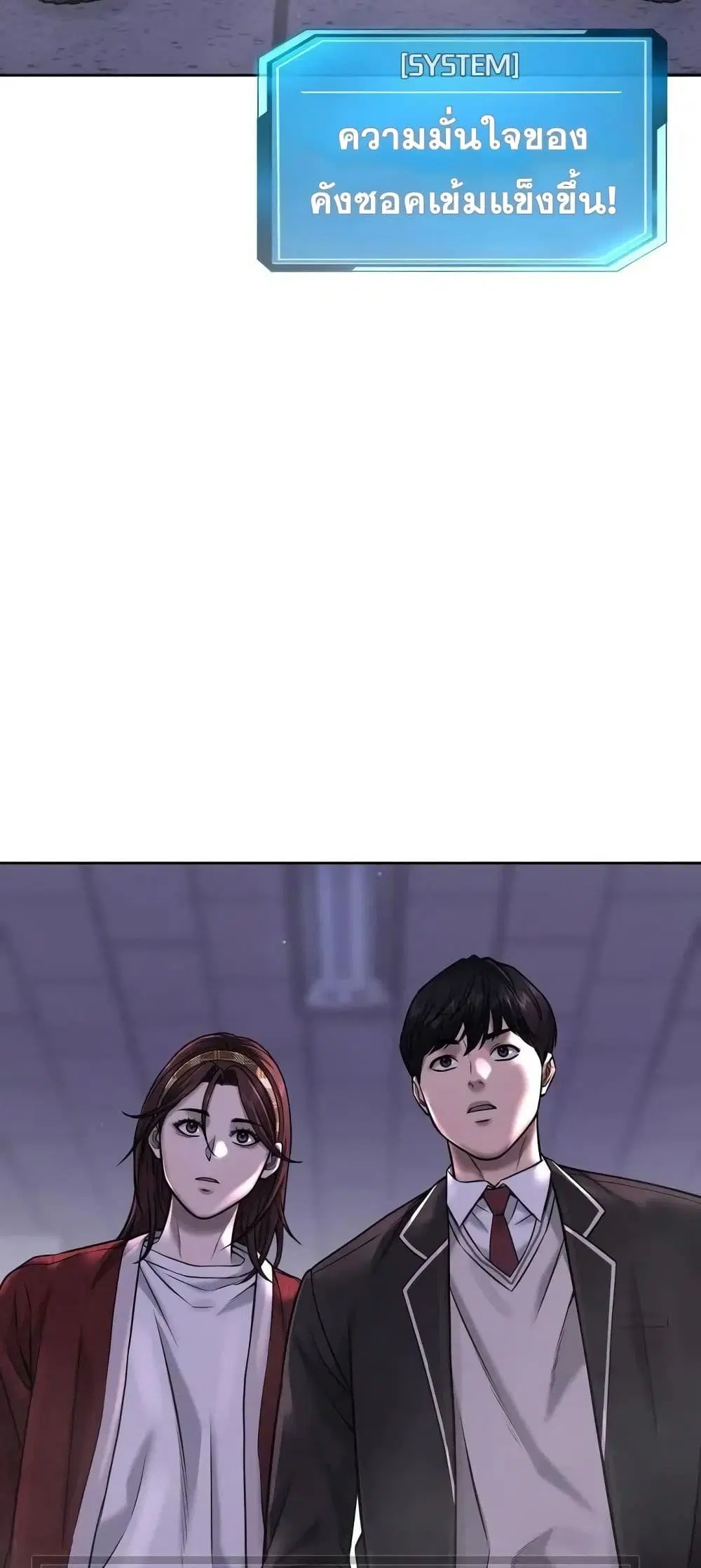 Quest Supremacy ตอนที่ 66 หน้า 66