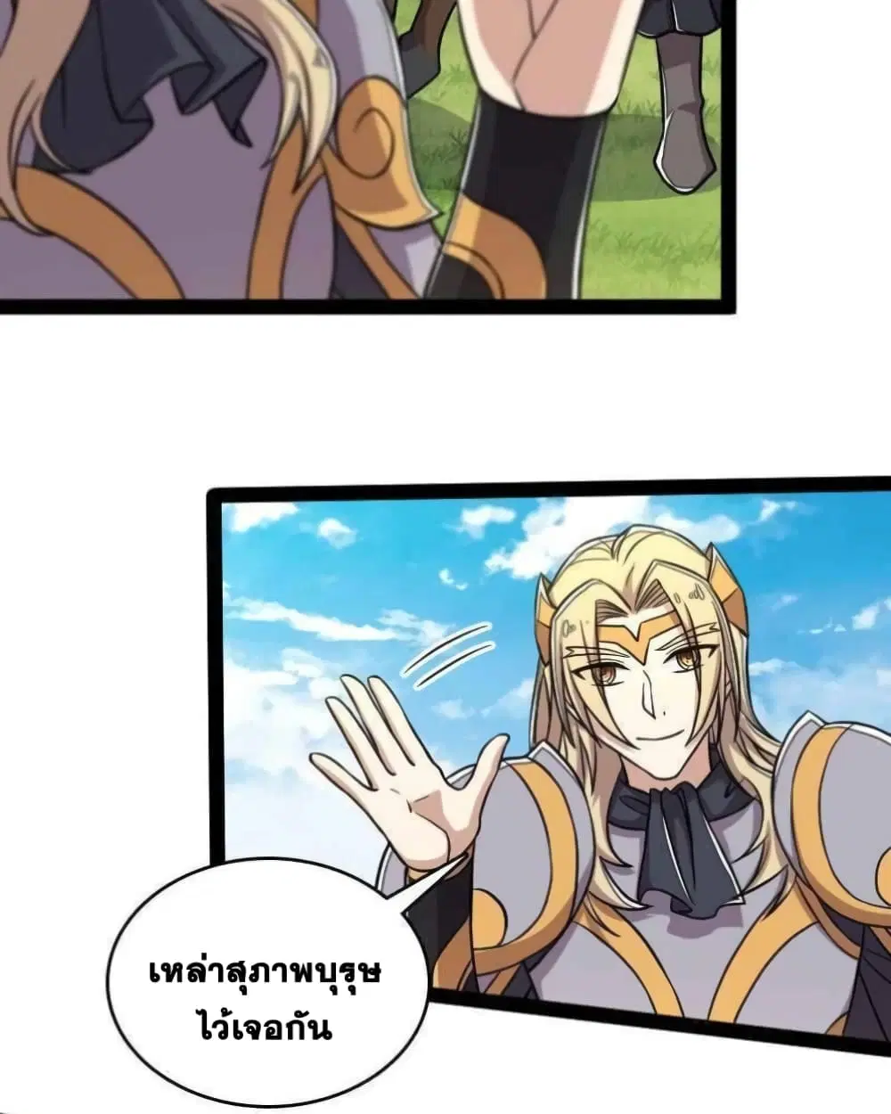 The Martial Emperor’s Life After Seclusion ตอนที่ 142 หน้า 36