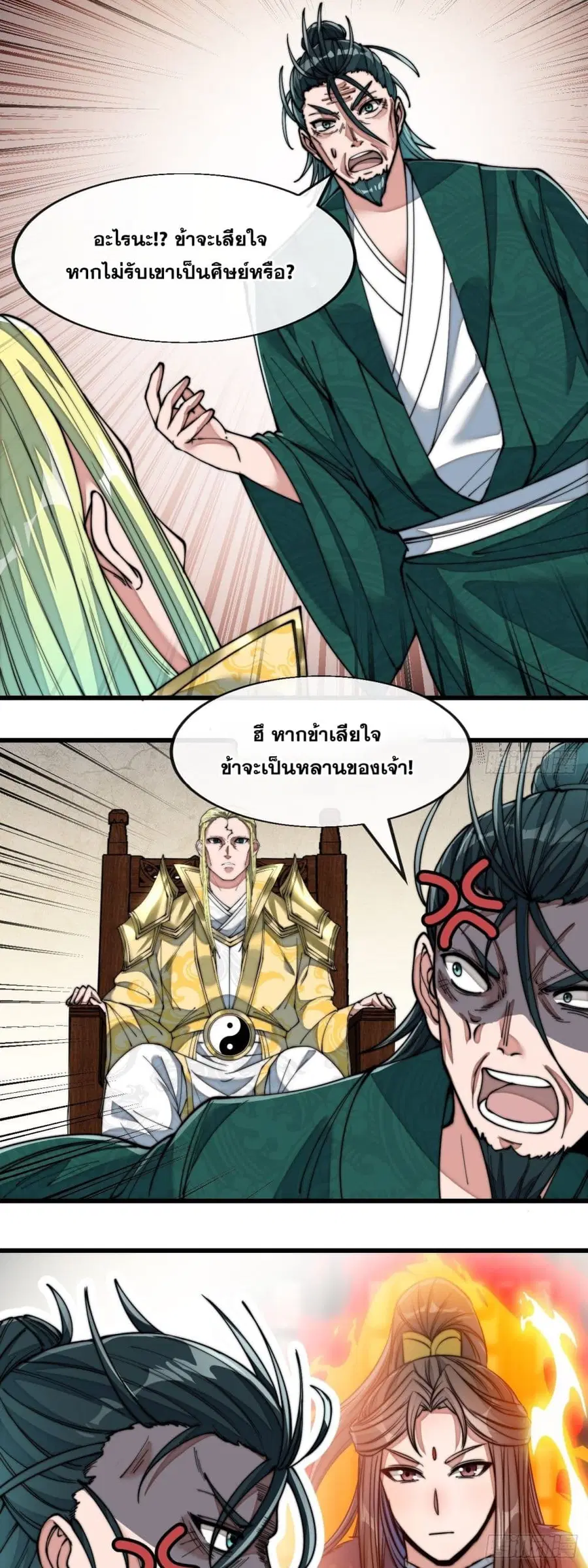 I’m Really Not the Son of Luck ตอนที่ 60 หน้า 2