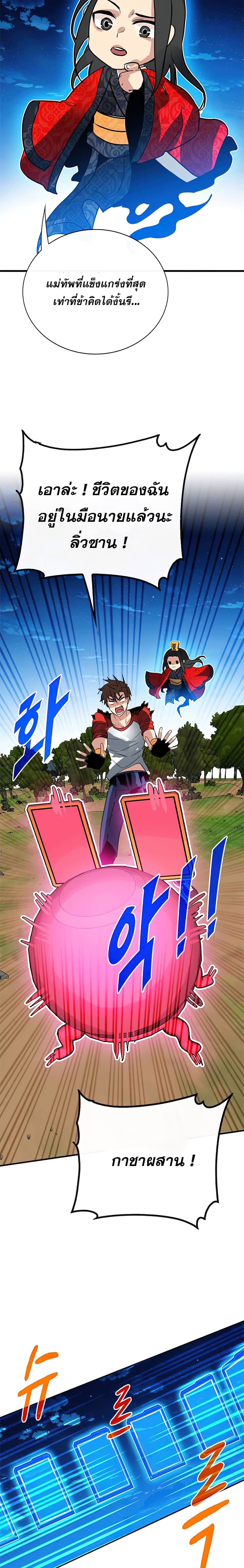 SSS-Class Gacha Hunter ตอนที่ 36 หน้า 28
