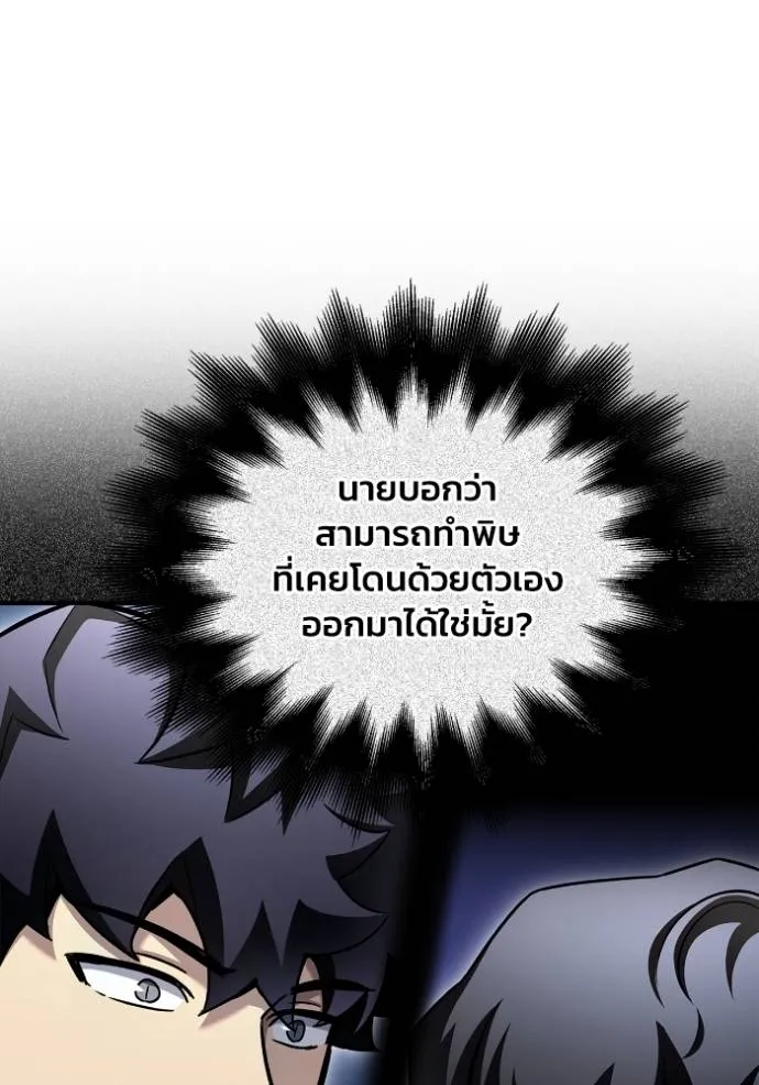 Superhuman Battlefield เกมของยอดมนุษย์ ตอนที่ 123 หน้า 155