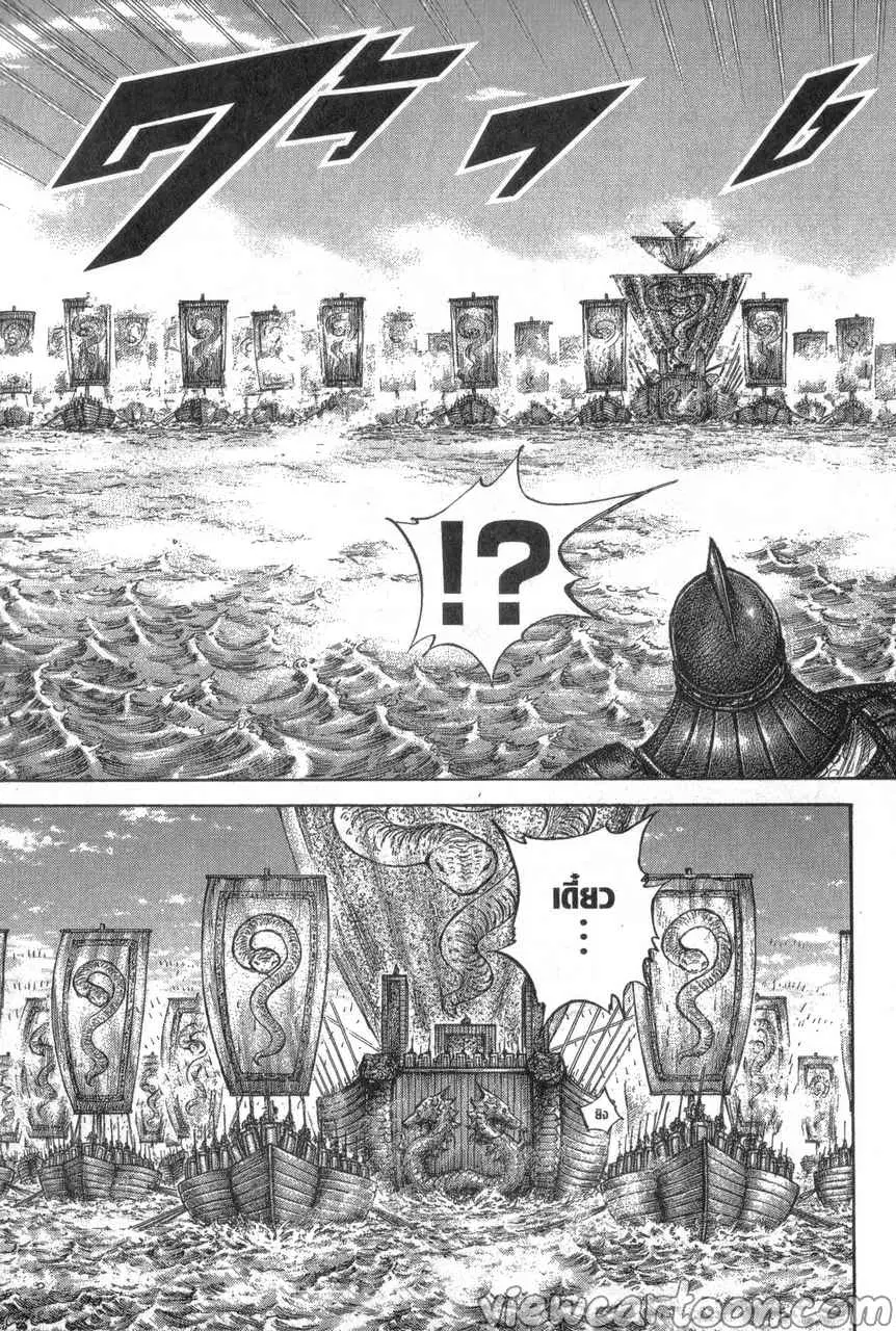 Kingdom ตอนที่ 637 หน้า 9