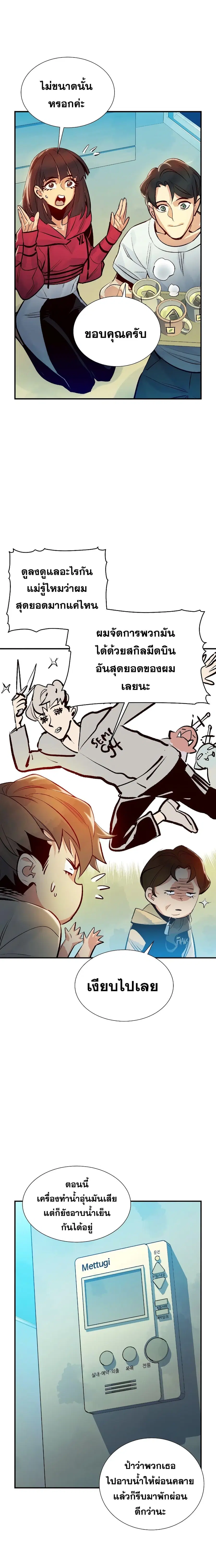 The Lone Necromancer ตอนที่ 18 หน้า 8