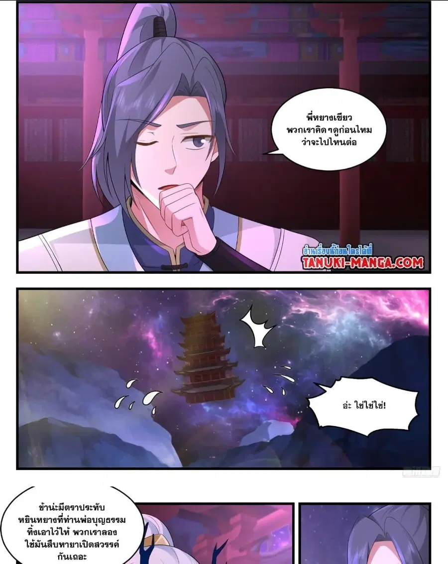 Martial Peak ตอนที่ 3557 หน้า 11