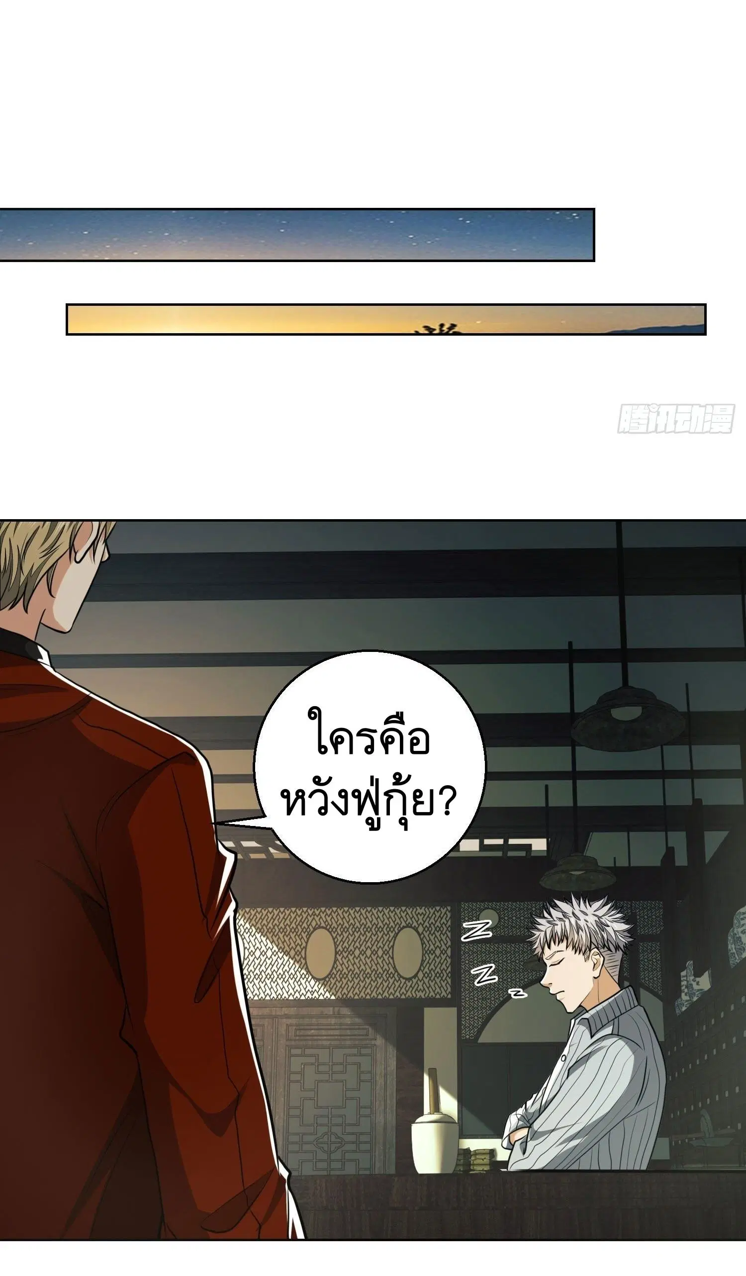 The First Order ตอนที่ 83 หน้า 46