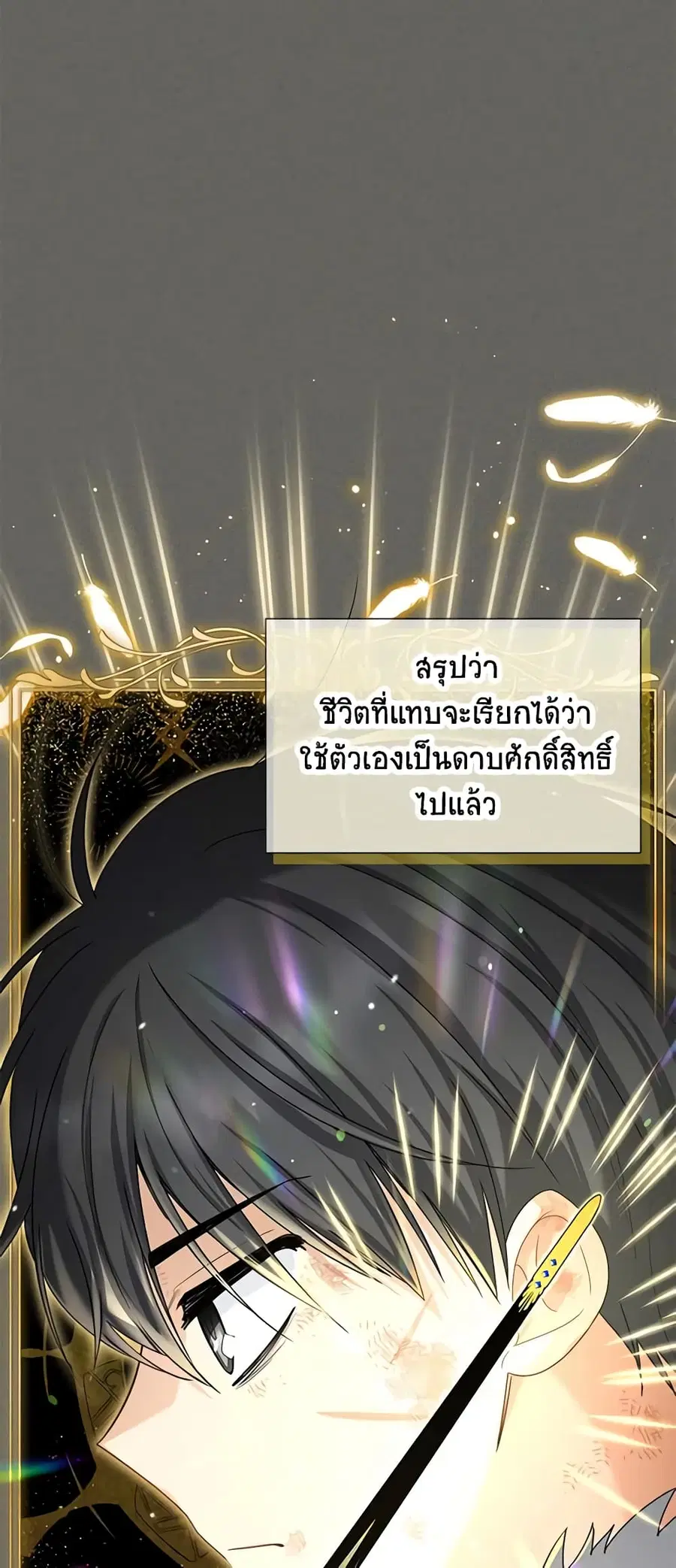 The Soulless Duchess ตอนที่ 134 หน้า 7