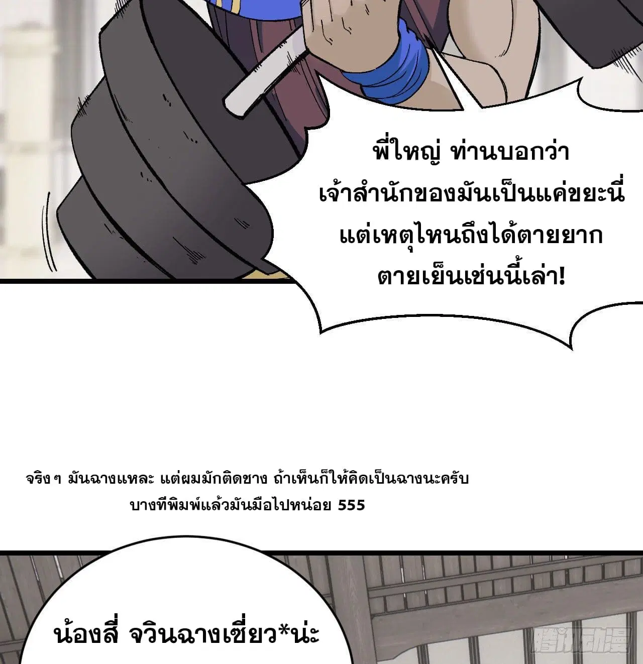 All Hail the Sect Leader ตอนที่ 51 หน้า 33