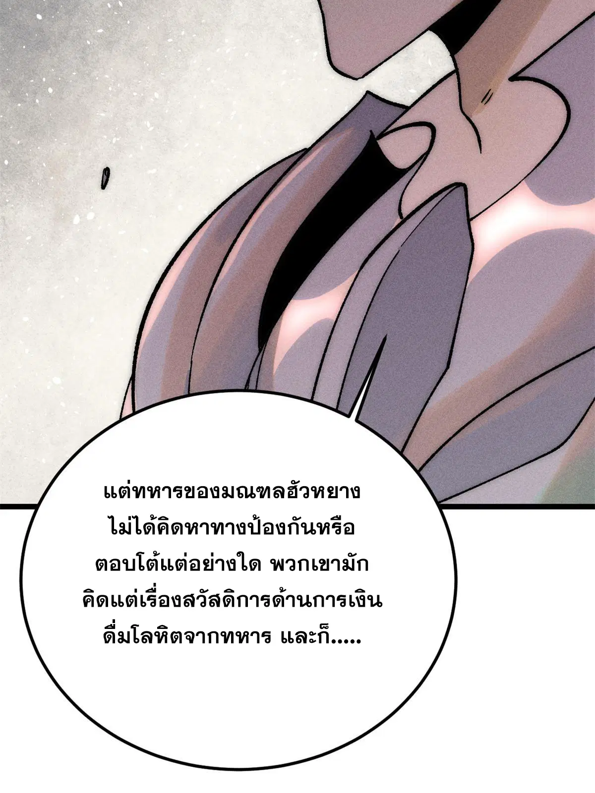 All Hail the Sect Leader ตอนที่ 227 หน้า 56